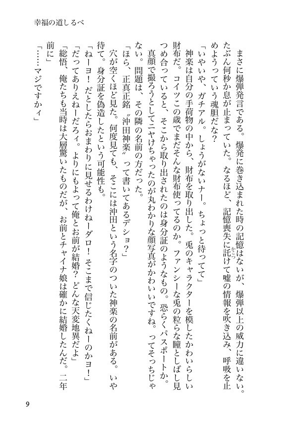 インセパラブル・リレーション(カバー再販ver.)