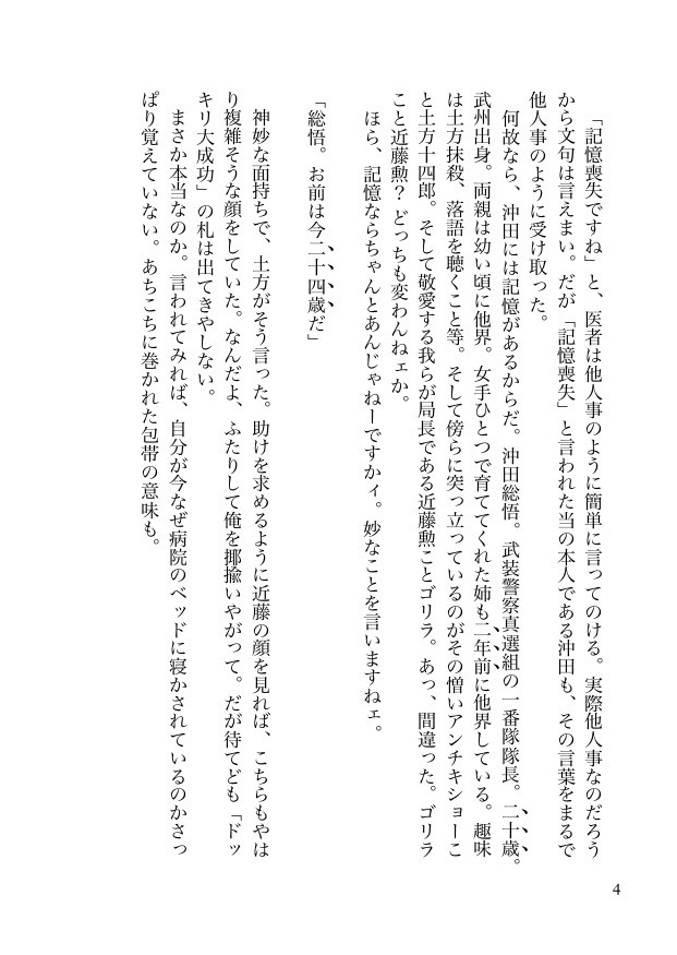 インセパラブル・リレーション(カバー再販ver.)