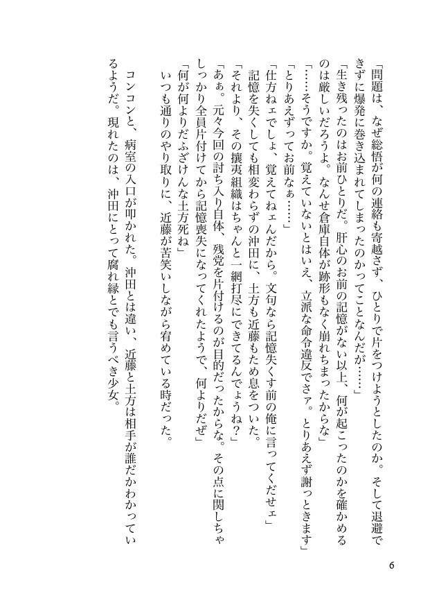 インセパラブル・リレーション(カバー再販ver.)