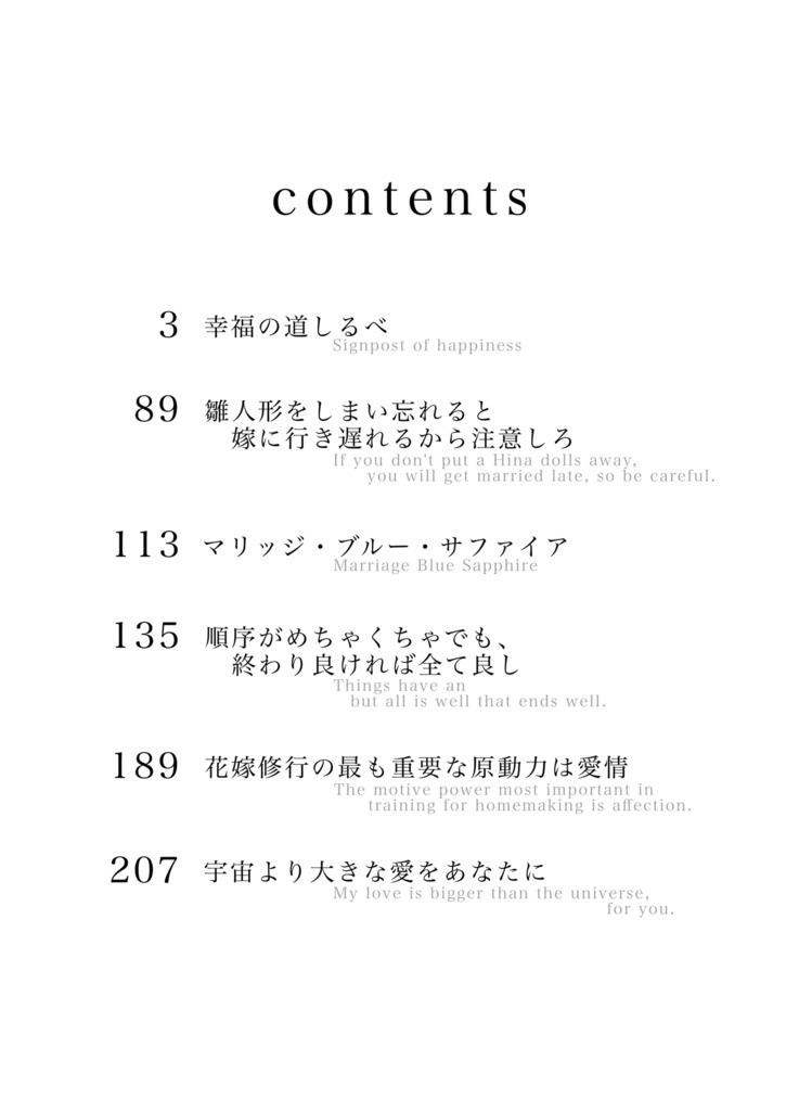 インセパラブル・リレーション(カバー再販ver.)