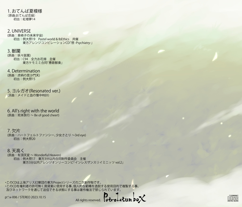 リゾネーテッド・エモーション