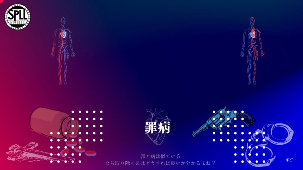 【CoC】罪病SPLL:E191884