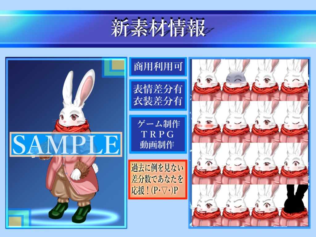 【商用利用可】兎獣人_冬着