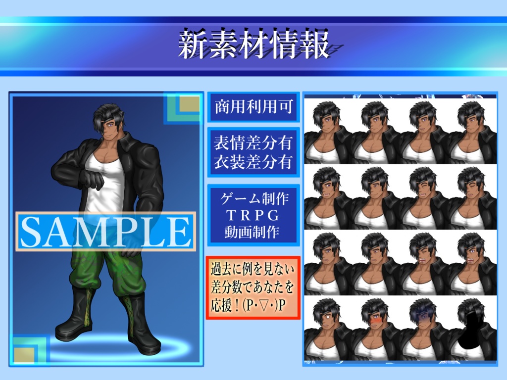 【商用利用可】男性5_仕事着(必殺技差分有)