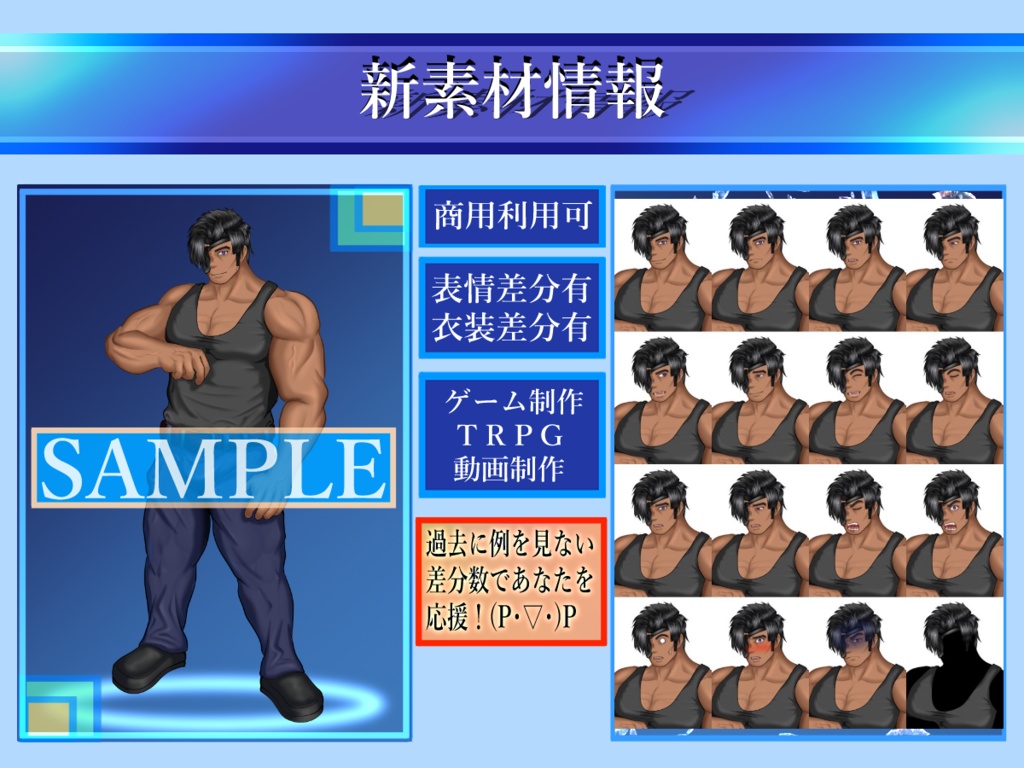 【商用利用可】男性5_夏服(必殺技差分有)