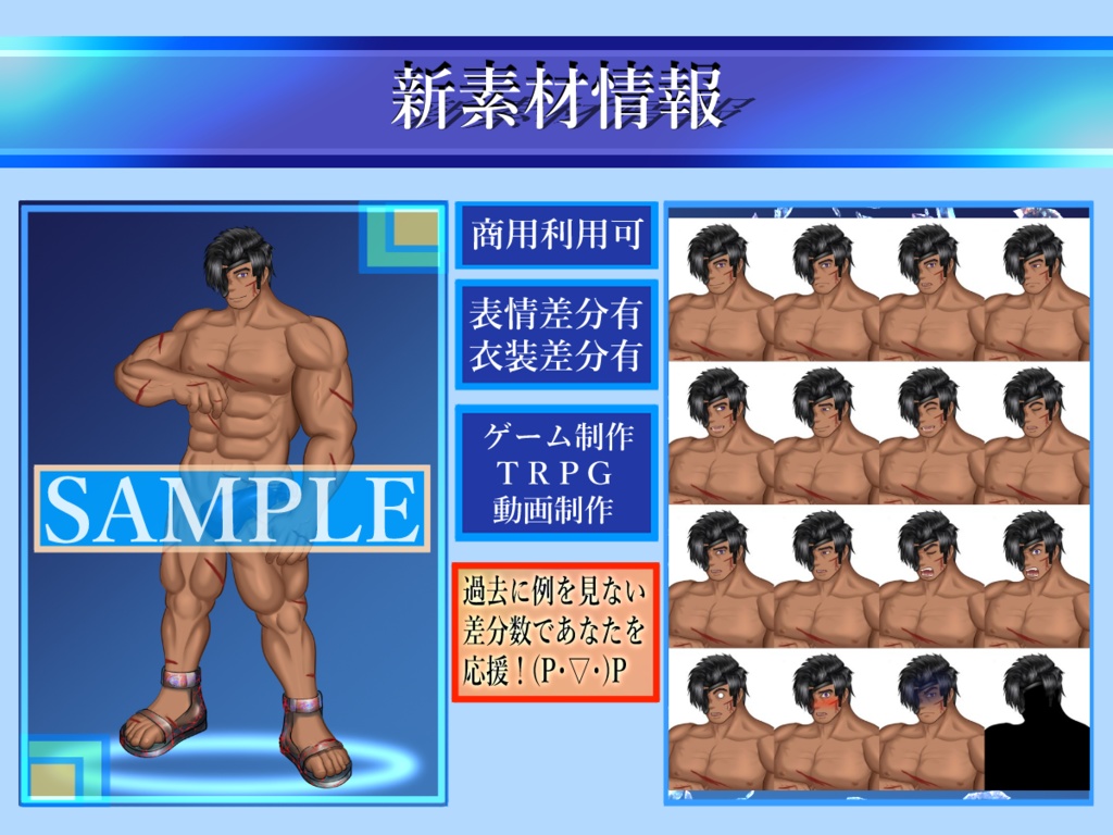 【商用利用可】男性5_負傷_水着(必殺技差分有)