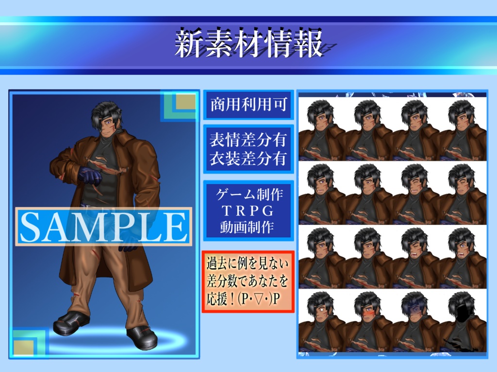 【商用利用可】男性5_負傷_冬着(必殺技差分有)