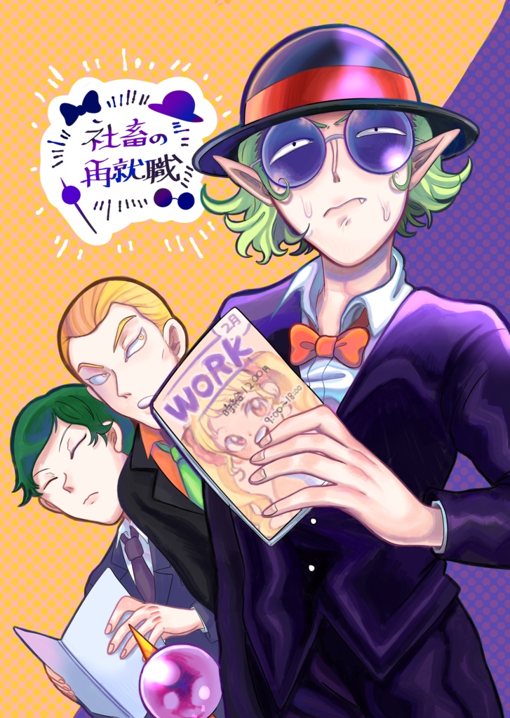 社畜の再就職