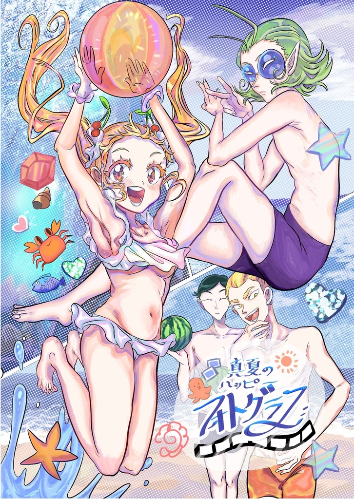 真夏のハッピーフォトグラフ