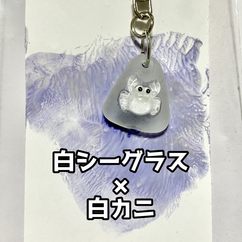 海のおともだちキーホルダー