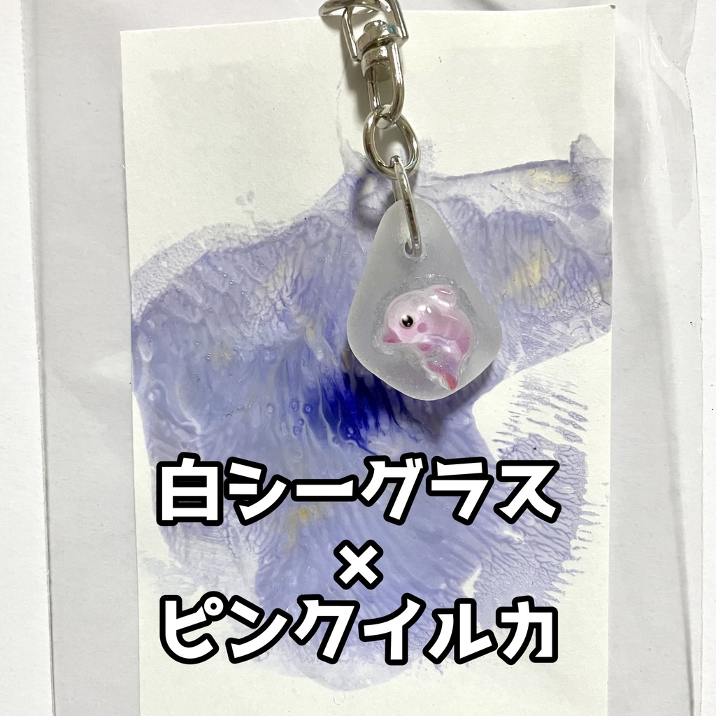 海のおともだちキーホルダー