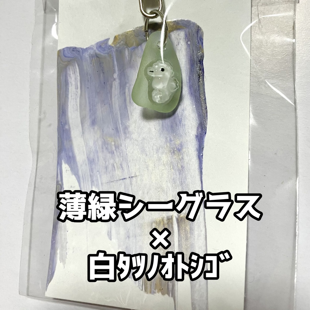 海のおともだちキーホルダー