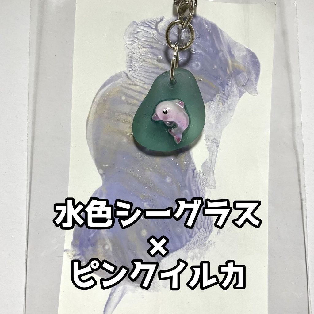 海のおともだちキーホルダー