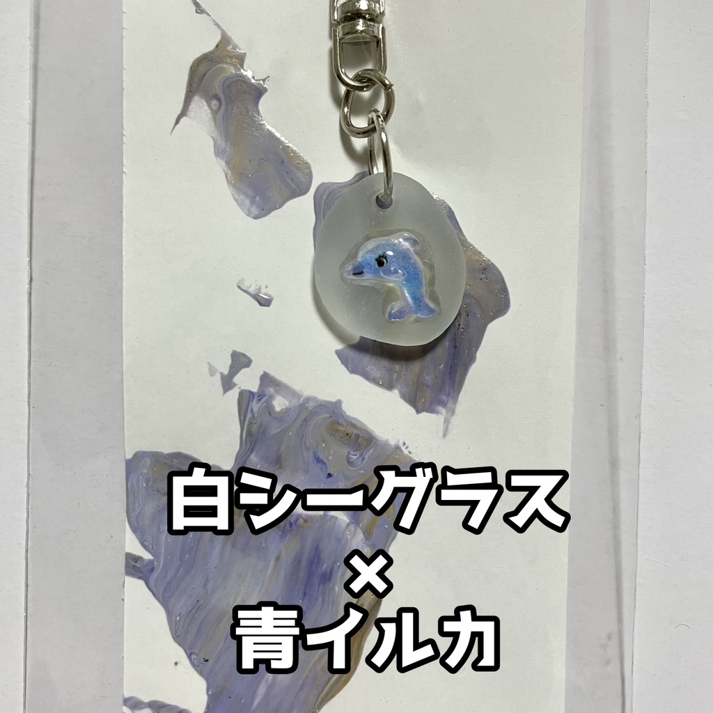 海のおともだちキーホルダー