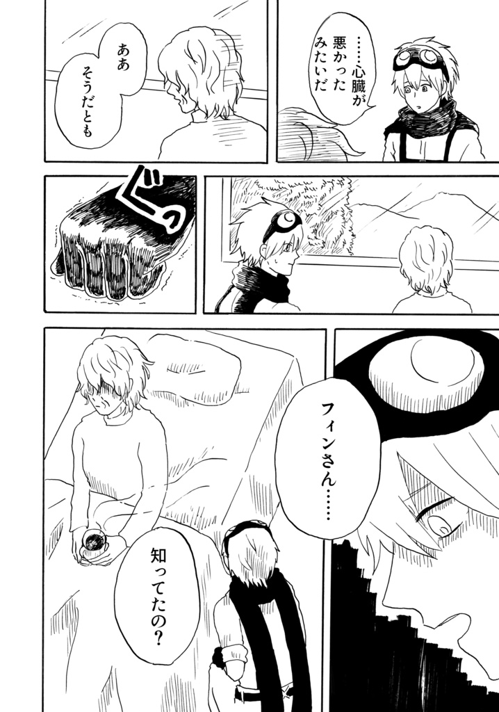 【創作漫画】アマテ