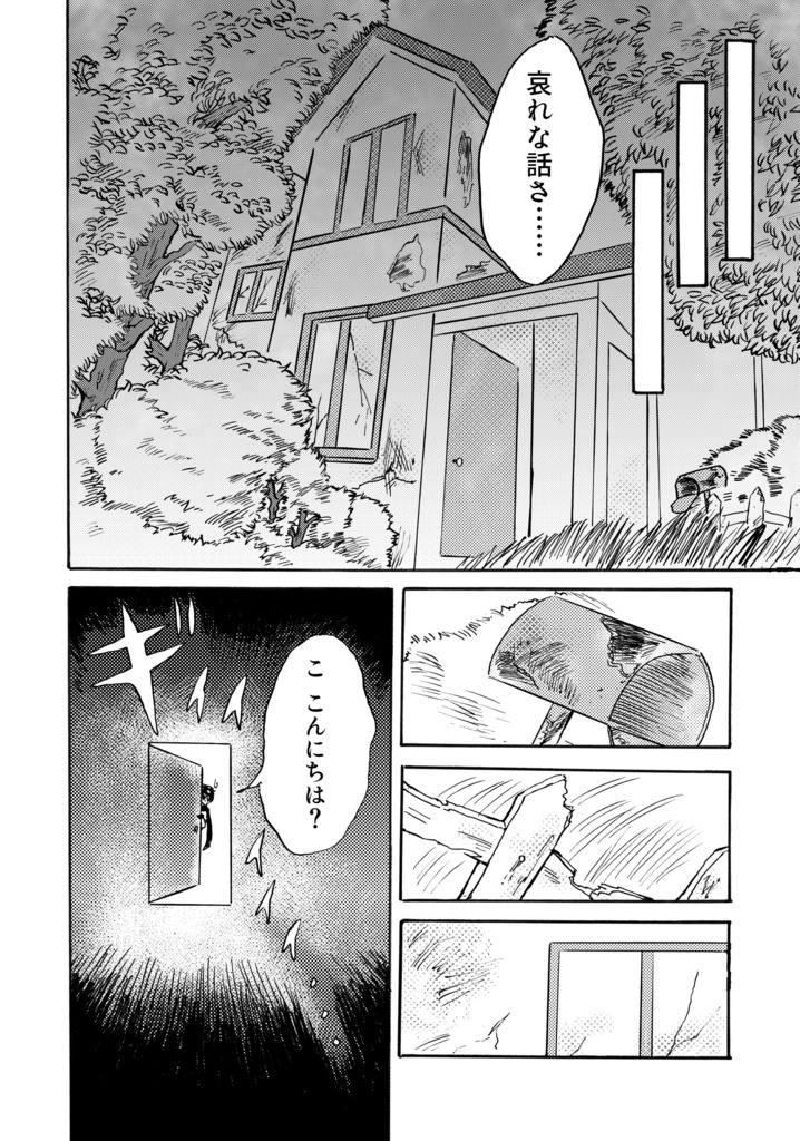 【創作漫画】アマテ