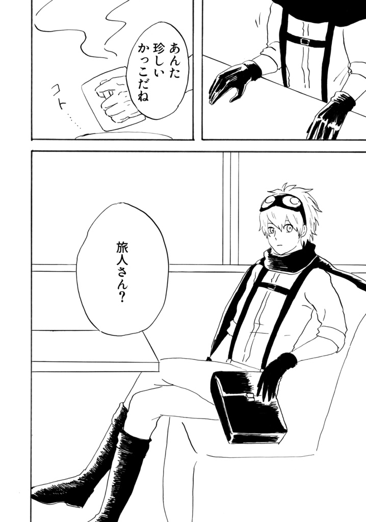 【創作漫画】アマテ