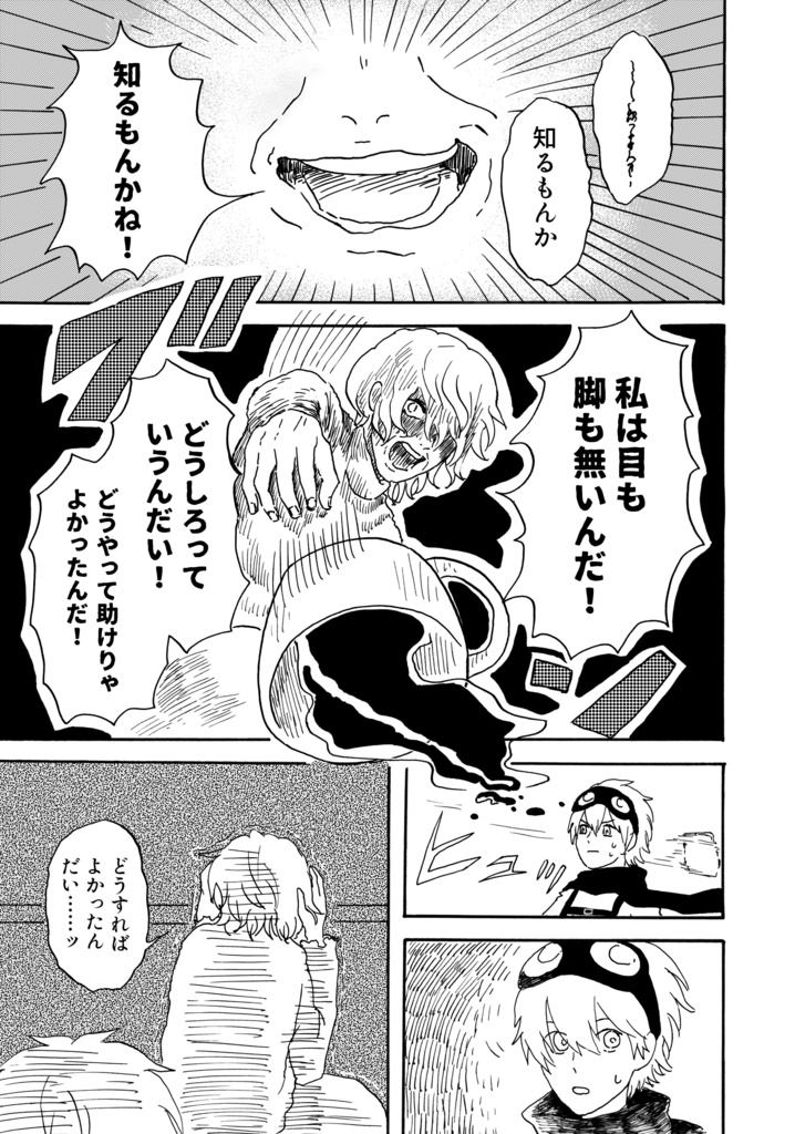 【創作漫画】アマテ