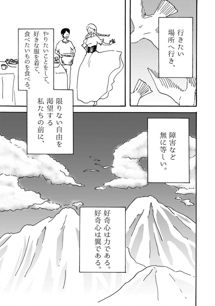 【創作漫画】アマテ