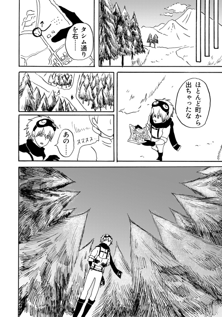 【創作漫画】アマテ