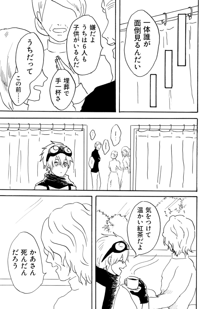 【創作漫画】アマテ