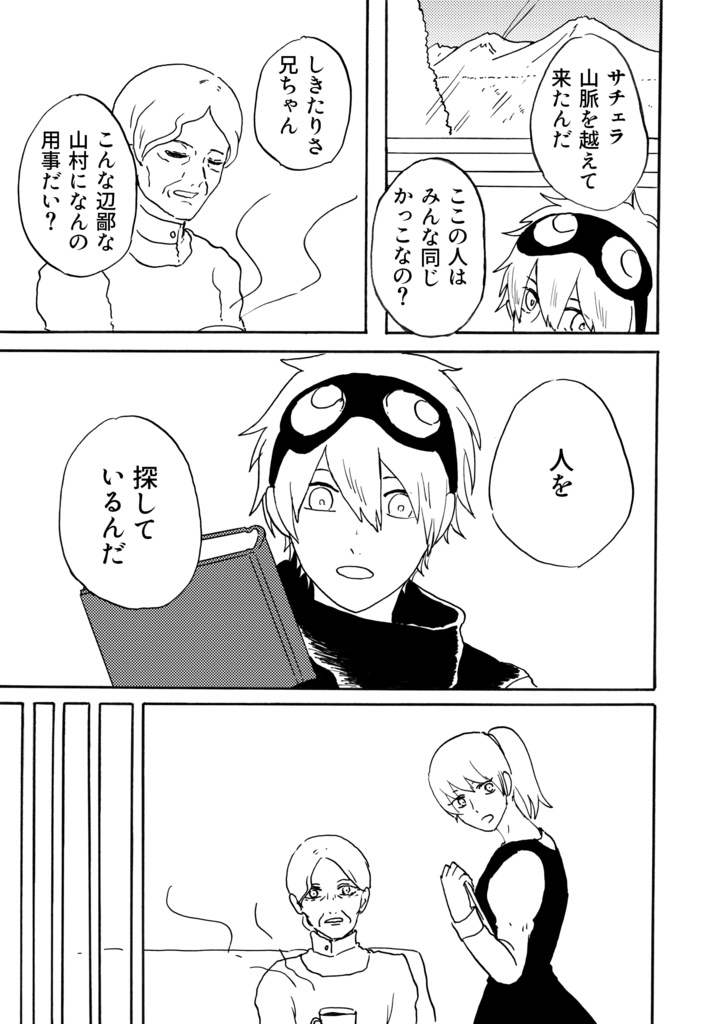 【創作漫画】アマテ