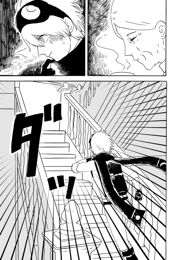 【創作漫画】アマテ