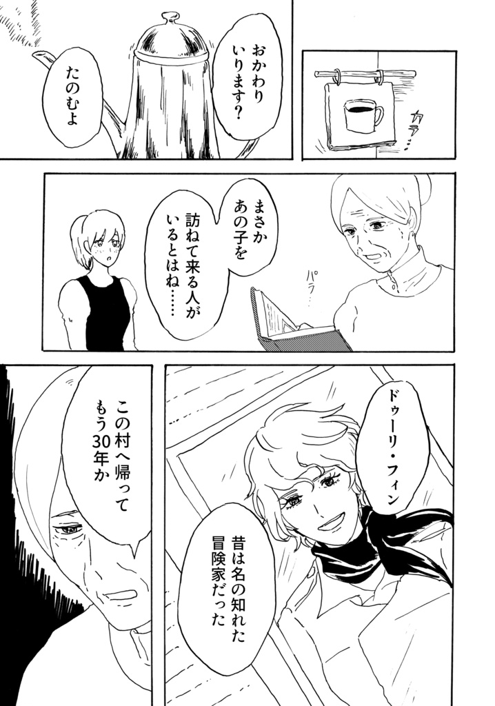 【創作漫画】アマテ