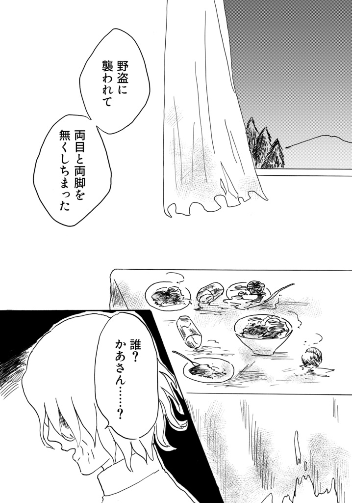 【創作漫画】アマテ