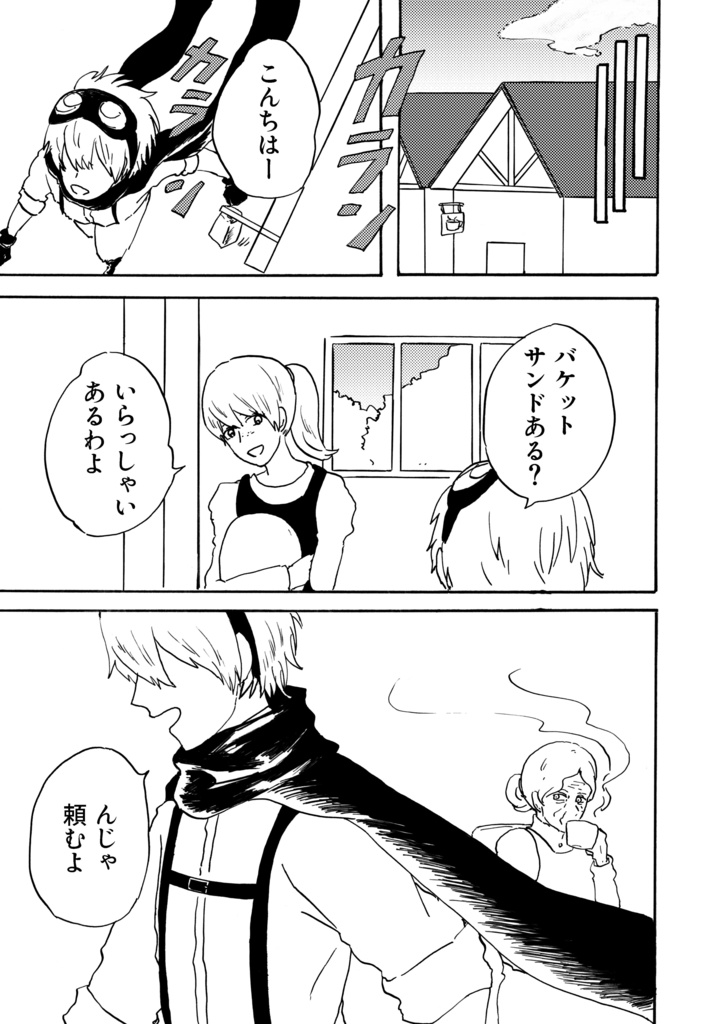 【創作漫画】アマテ