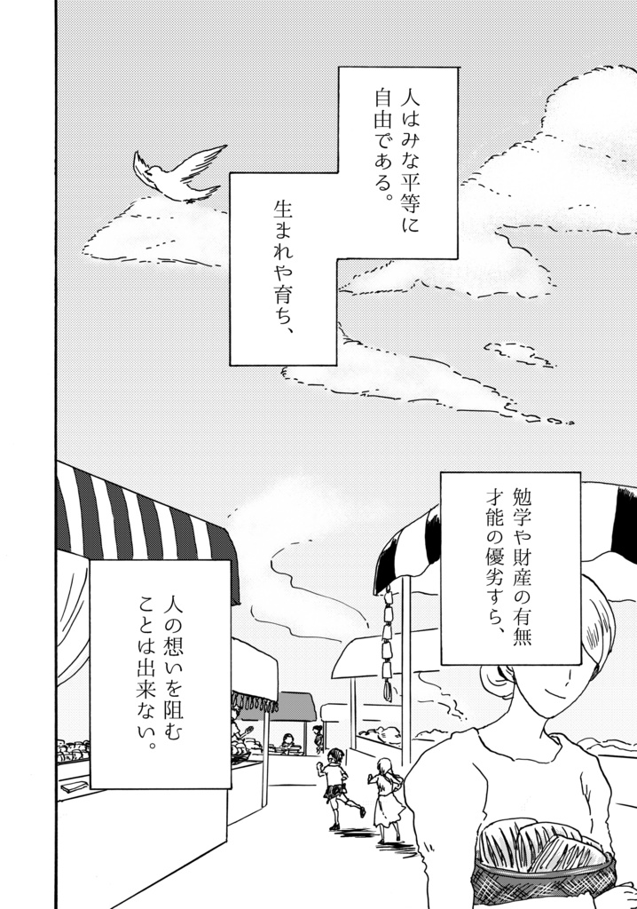 【創作漫画】アマテ