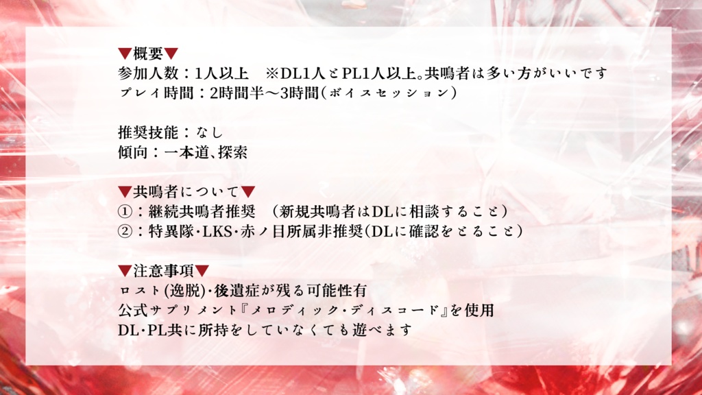 【無料】エモクロアTRPG『罪の光』