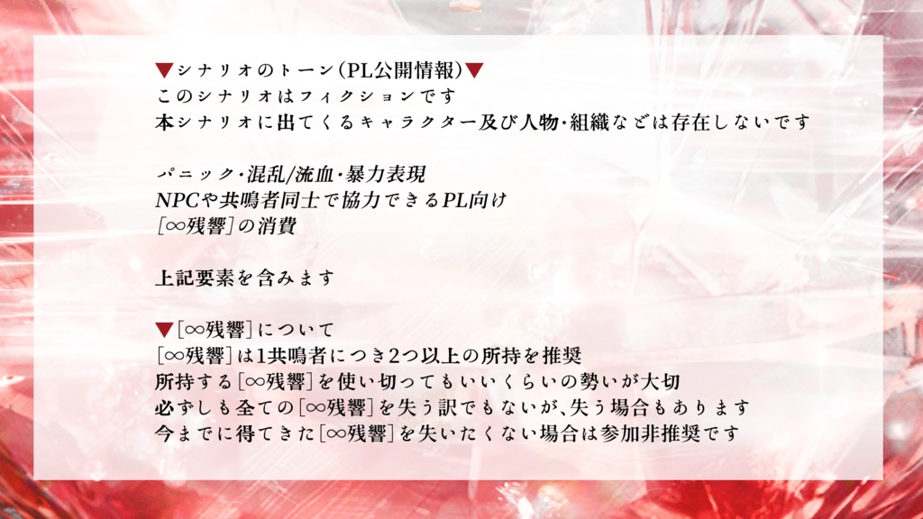 【無料】エモクロアTRPG『罪の光』