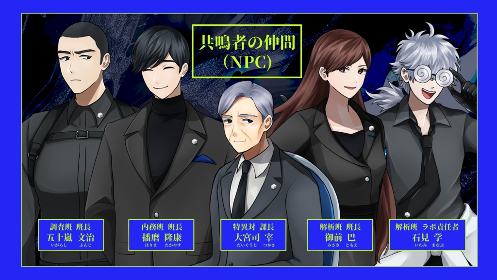 【無料】エモクロアTRPG『戮力共振』