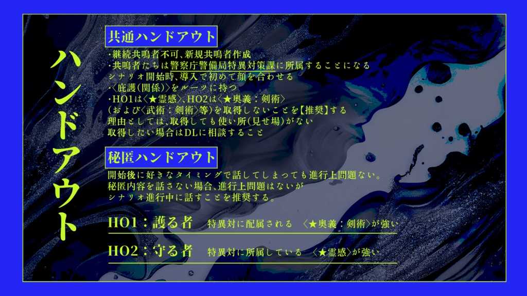 【無料】エモクロアTRPG『戮力共振』
