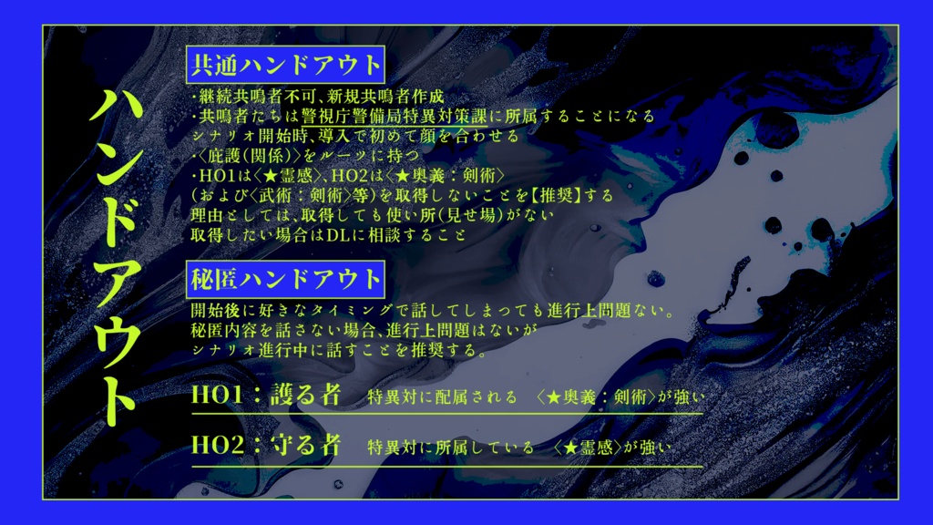【無料】エモクロアTRPG『戮力共振』