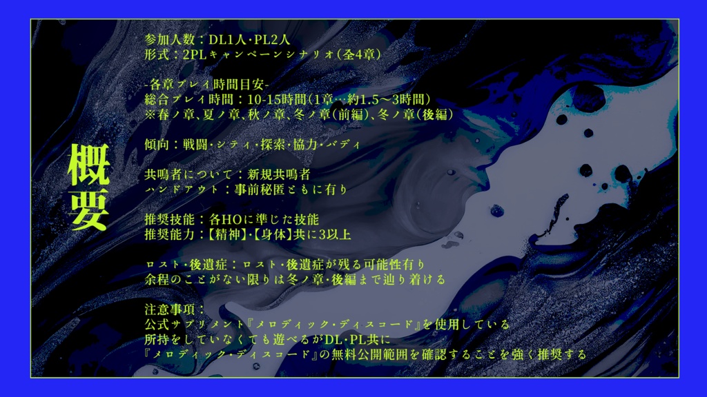 【無料】エモクロアTRPG『戮力共振』