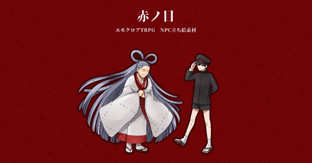 【エモクロアTRPG】特異対策課・LKS・赤ノ目【NPC素材】※非公式※