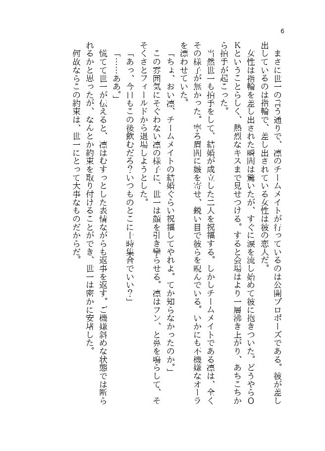 俺たちは恋を実らせない