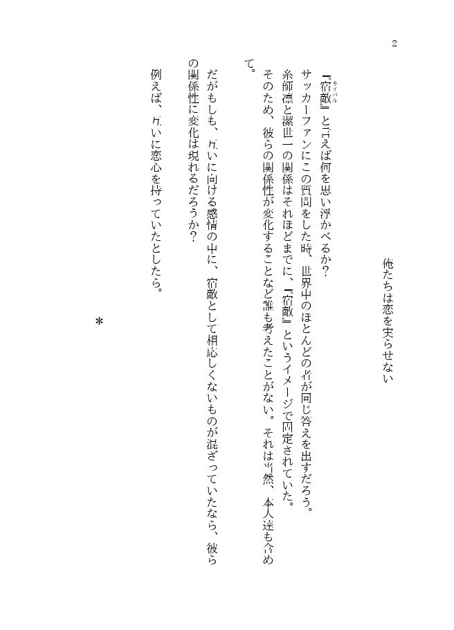 俺たちは恋を実らせない
