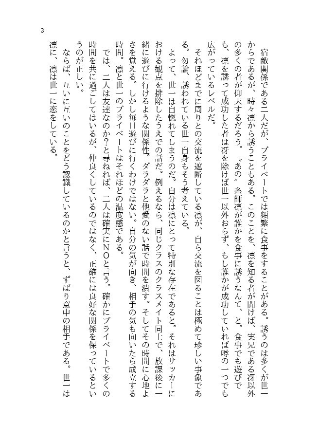 俺たちは恋を実らせない