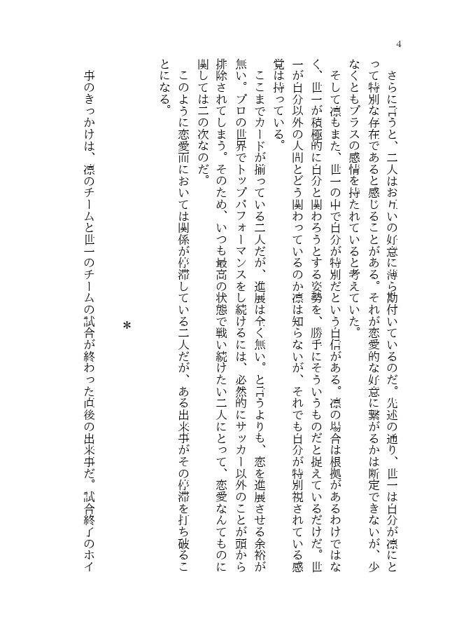 俺たちは恋を実らせない