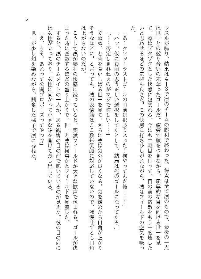 俺たちは恋を実らせない