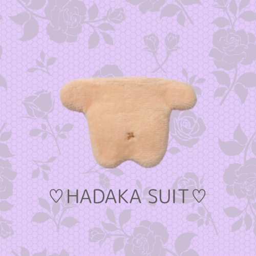 はだかスーツ