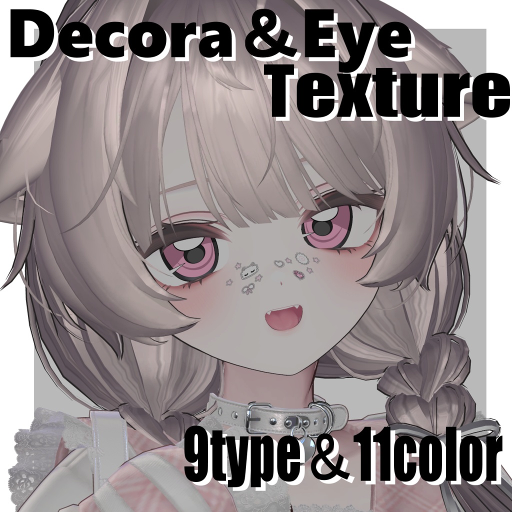 [9アバター対応]デコラ＆アイテクスチャ