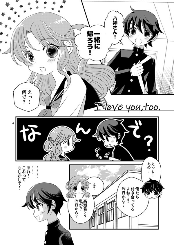 【創作少女】I love you,too.
