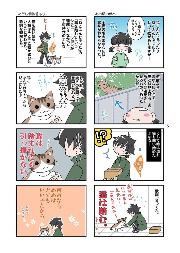 【猫漫画】「初猫物語~めめちゃんお迎え10年突破記念号~」+「初猫物語3」セット