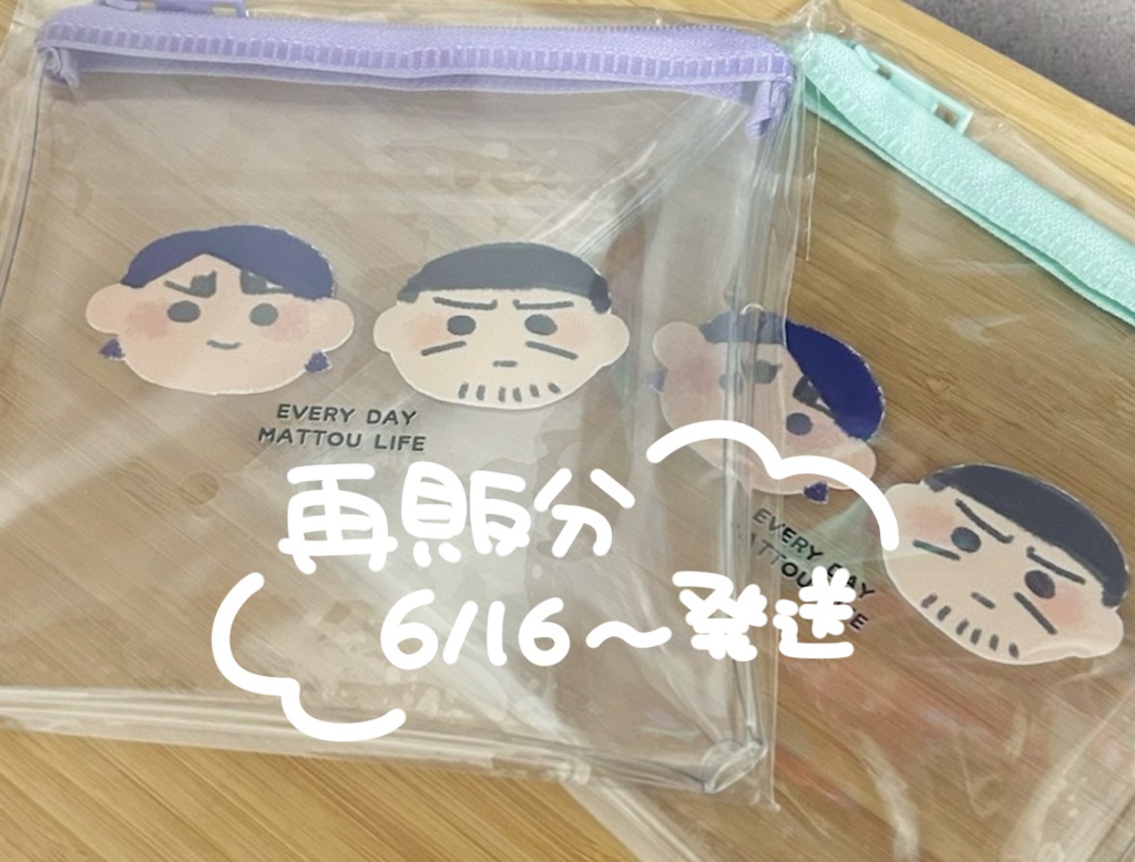 こいつきポーチ【再販分6/16～発送】