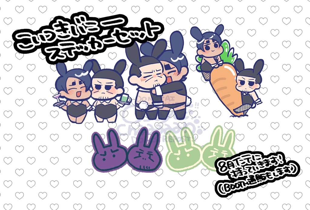 こいつきバニーステッカーセット
