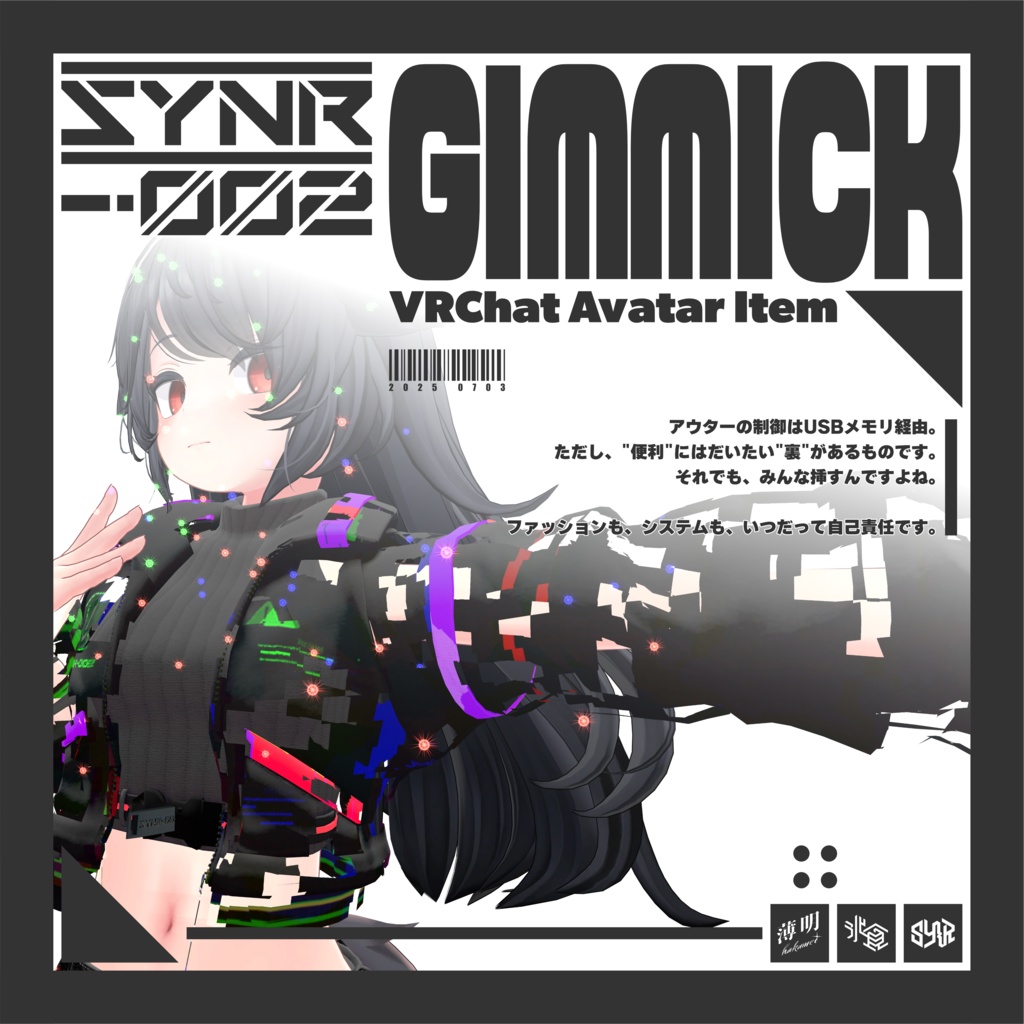 【複数アバター対応】SYNR-002:GLITCH【ギミック搭載】